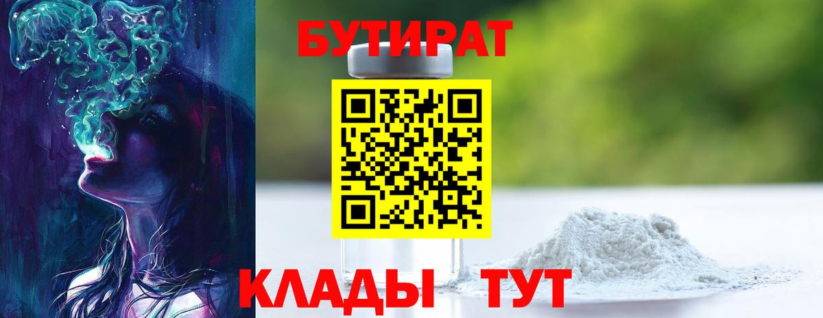 БУТИРАТ GHB Борзя