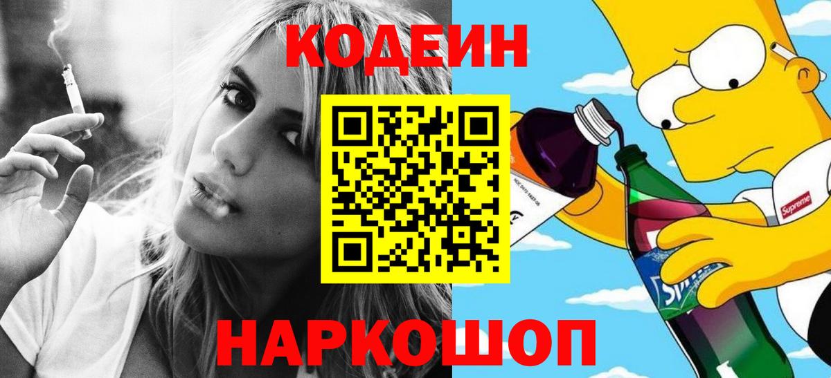Codein Purple Drank Борзя