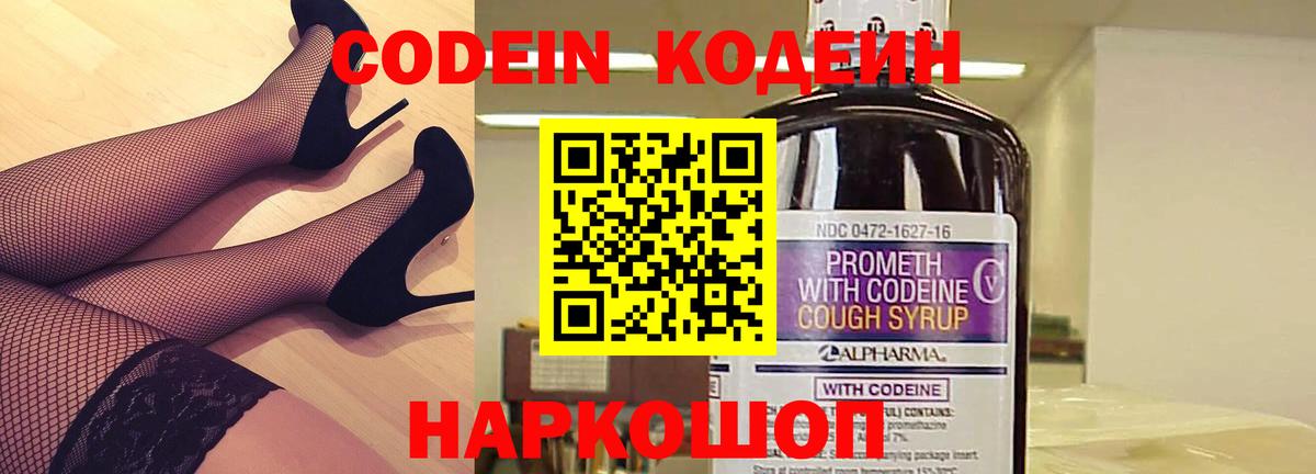 Кодеин напиток Lean (лин)  Вход с VPN  Codein напиток Lean (лин)  Борзя 