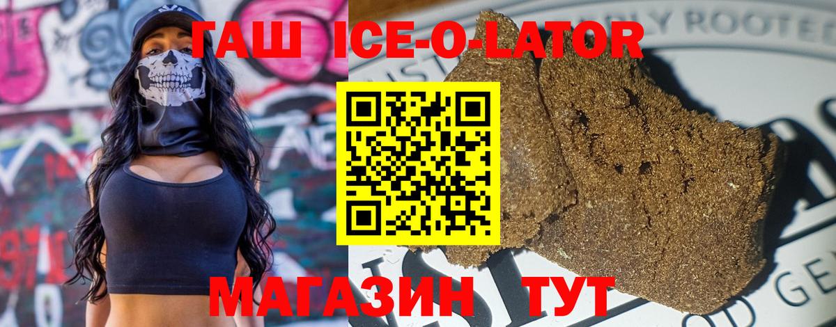 Борзя  ГАШ Premium  Вход с VPN  ГАШ  ГАШ ice o lator 